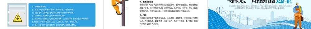 蓝色卡通风初级电工培训讲座PPT模板.pptx