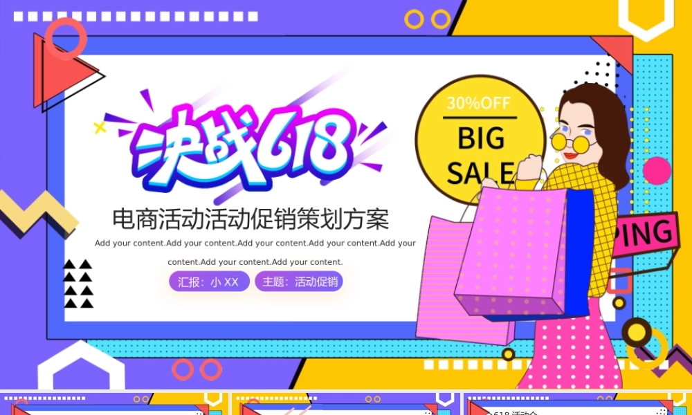 618电商活动活动促销策划方案.pptx