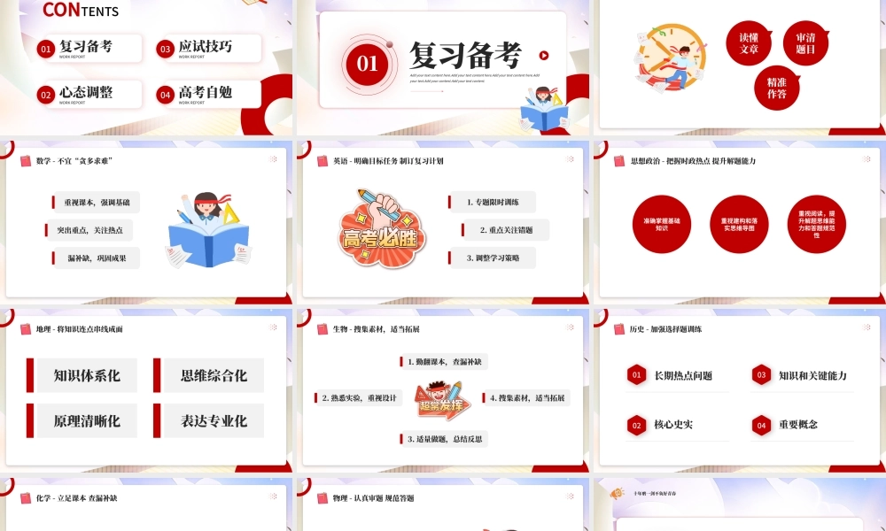 2023年高考冲刺主题PPT模板.pptx