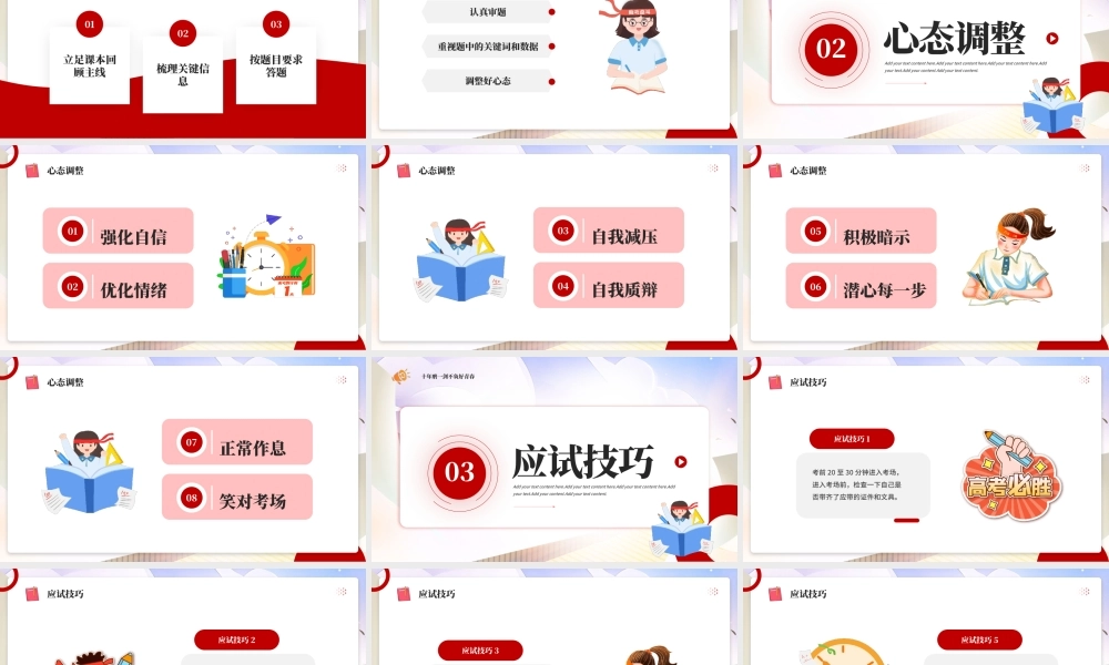 2023年高考冲刺主题PPT模板.pptx