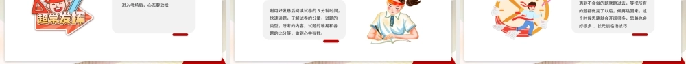 2023年高考冲刺主题PPT模板.pptx