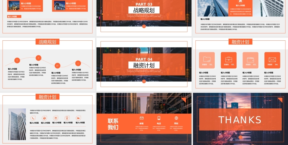 橙色商务风企业创业融资计划书项目介绍.pptx
