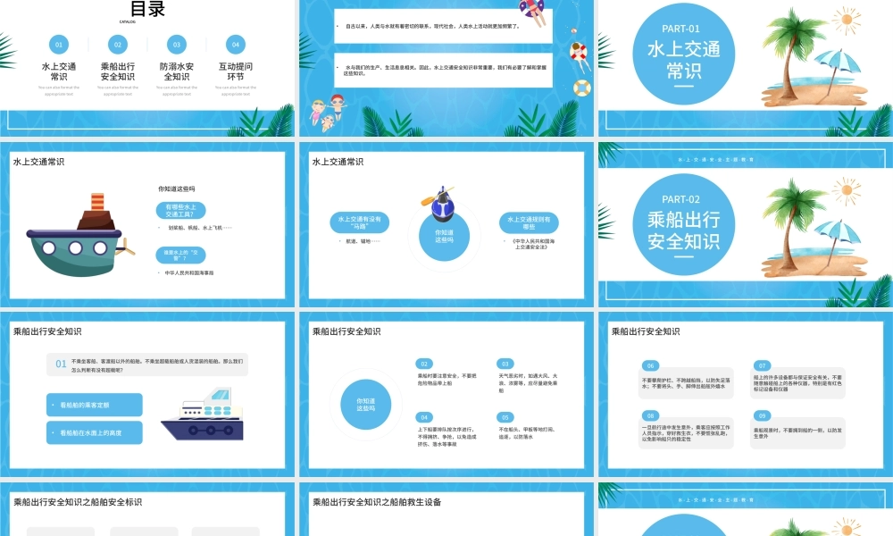 蓝色卡通水上交通安全主题知识教育PPT模板.pptx