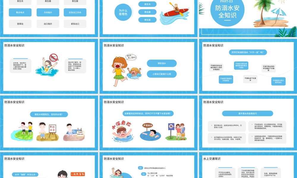 蓝色卡通水上交通安全主题知识教育PPT模板.pptx