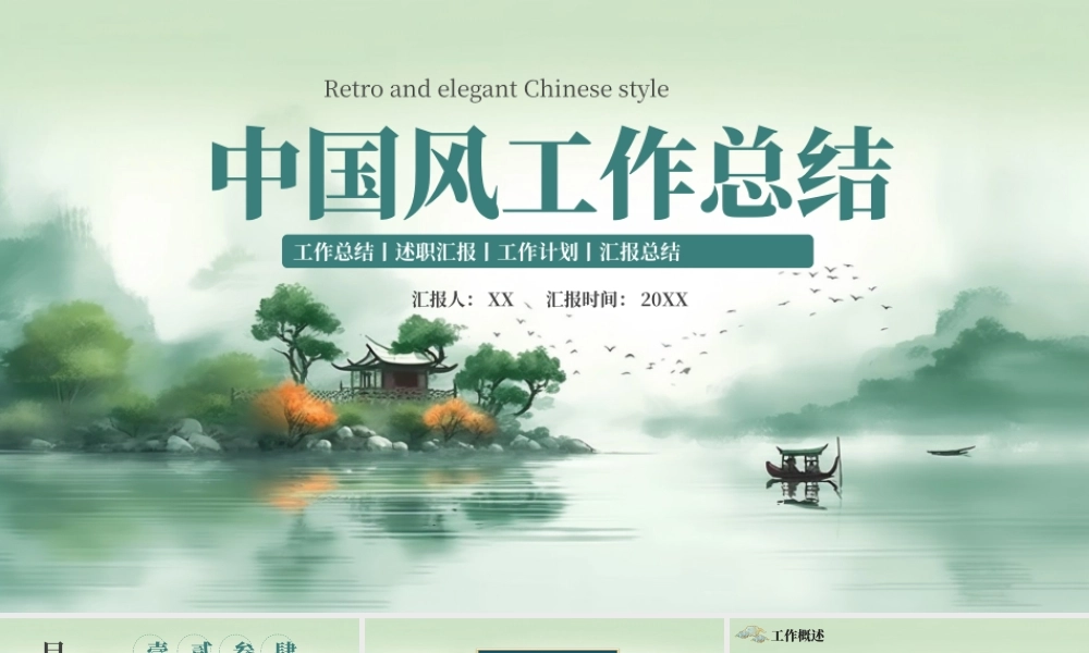 绿色传统中国风工作总结PPT模板.pptx