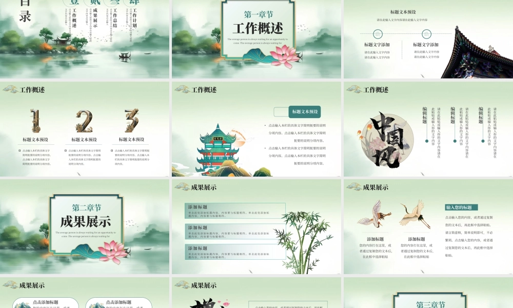 绿色传统中国风工作总结PPT模板.pptx