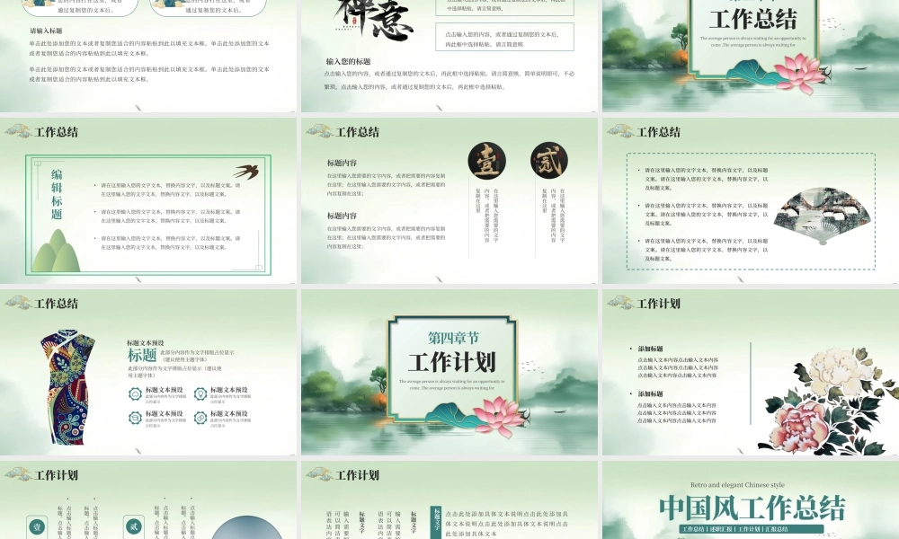 绿色传统中国风工作总结PPT模板.pptx