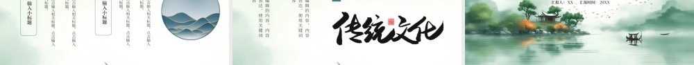 绿色传统中国风工作总结PPT模板.pptx