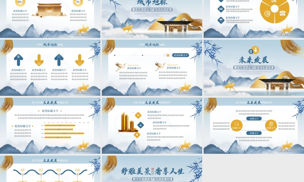 高端新中式地产建筑宣传介绍.pptx