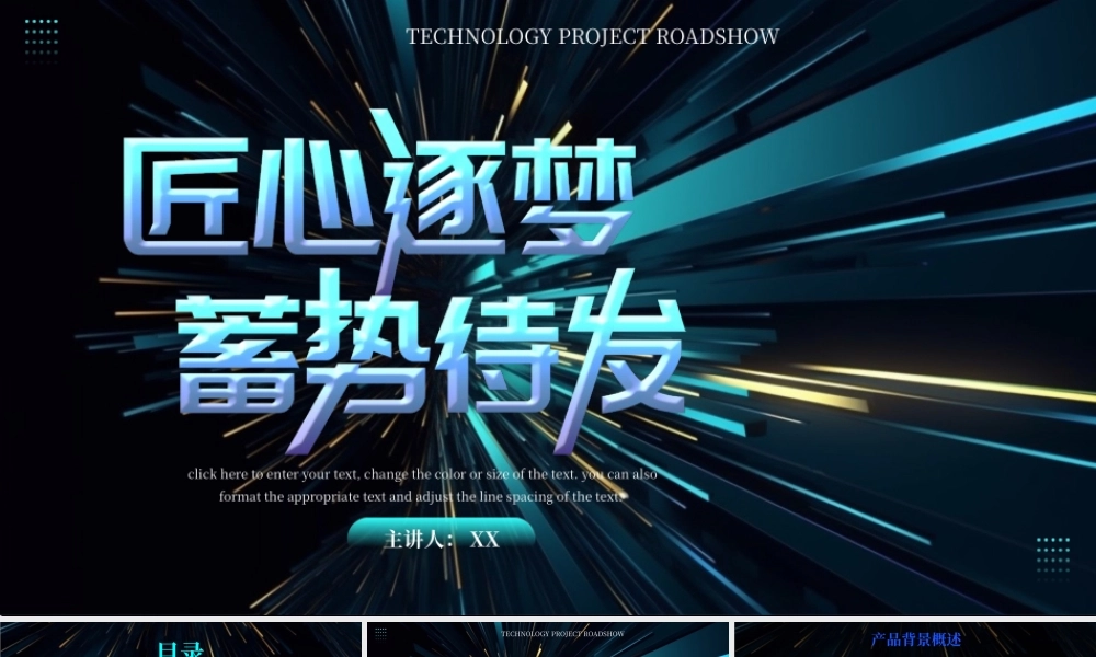 蓝色科技匠心筑梦蓄势待发PPT模板.pptx