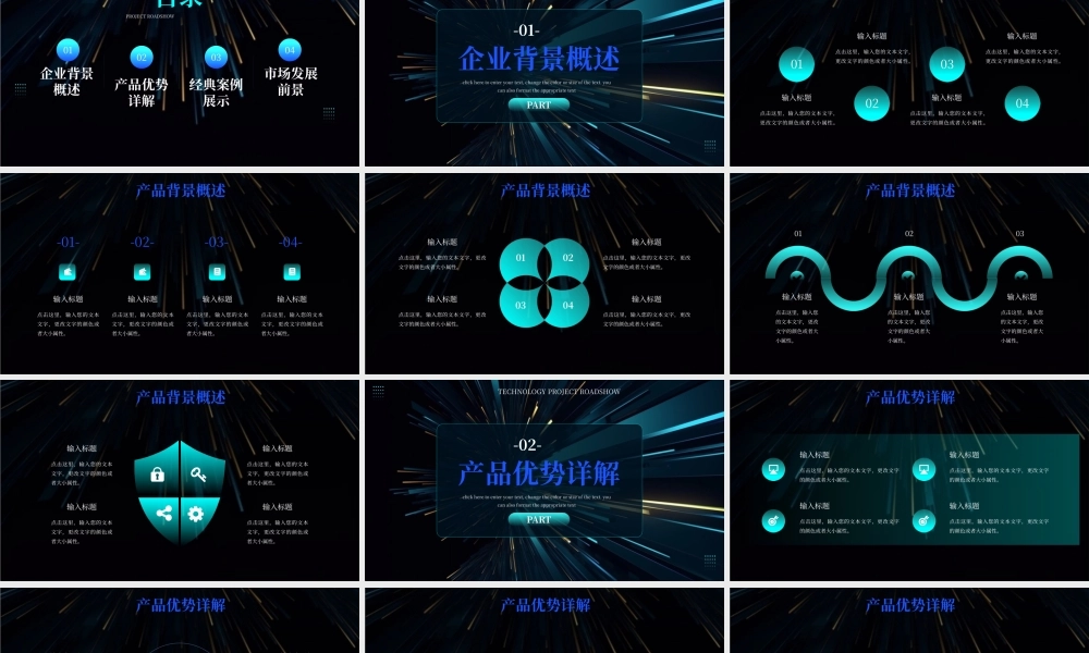 蓝色科技匠心筑梦蓄势待发PPT模板.pptx