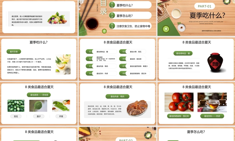 绿色简约风夏季健康饮食知识.pptx