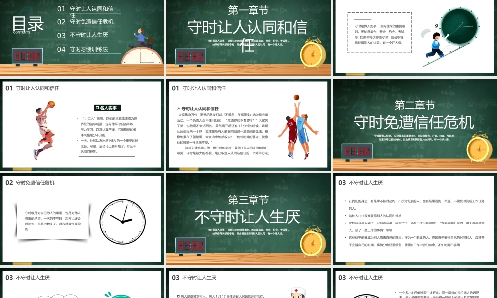 绿色黑板风做个守时的孩子.pptx