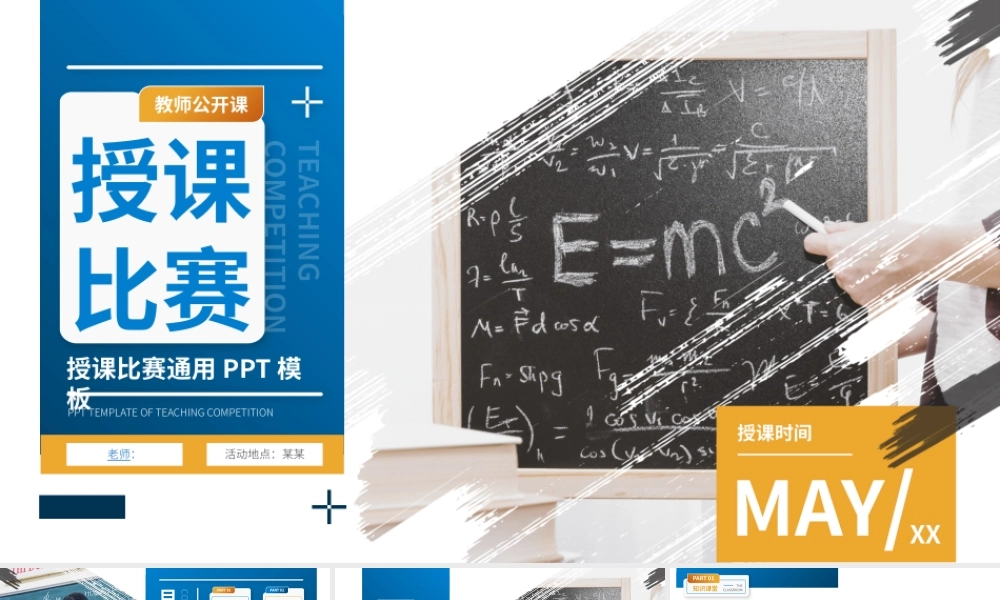 刷迹艺术范大学教师授课比赛ppt模板.pptx
