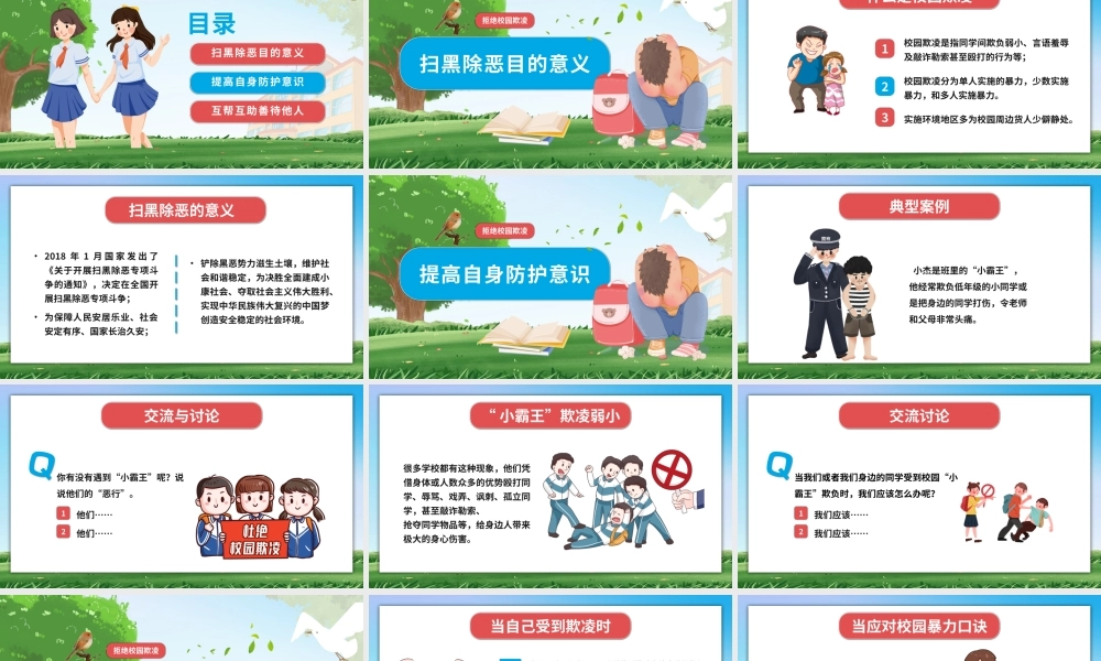 卡通防止校园欺凌主题班会PPT模板.pptx