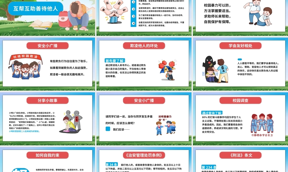 卡通防止校园欺凌主题班会PPT模板.pptx