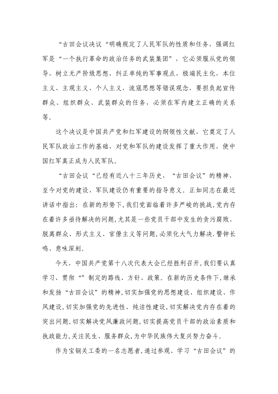 古田会议参观心得体会九篇.docx_第2页