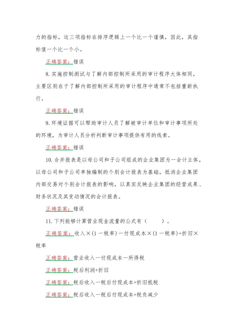 国家开放大学一网一平台电大《会计管理模拟实验》作业练习形考任务网考题【两套】附答案.docx_第2页