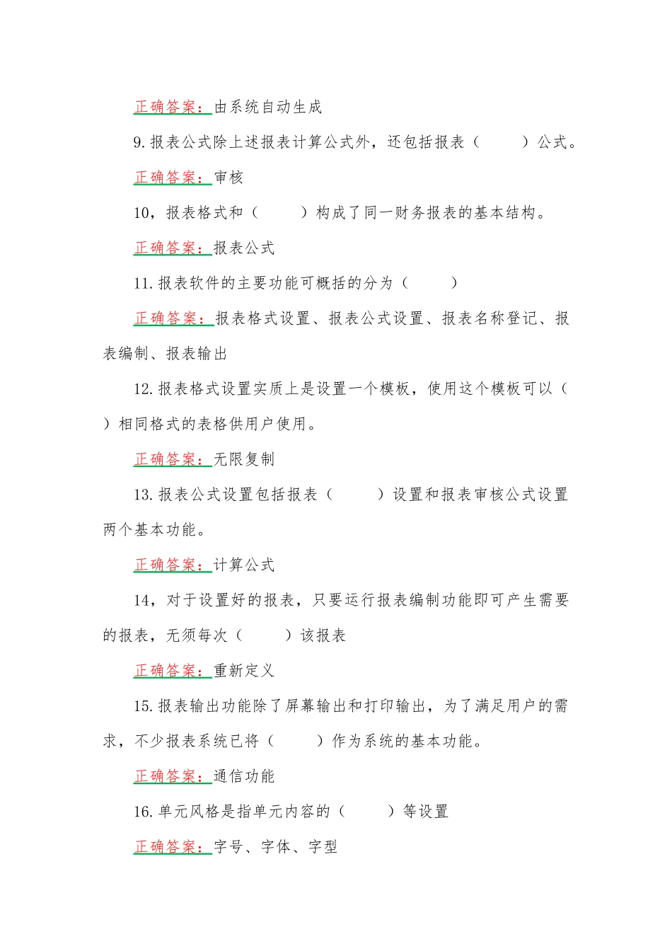 2023年国家开放大学电大《电算化会计》形考任务2、3网考试题（两套）附答案.docx_第2页