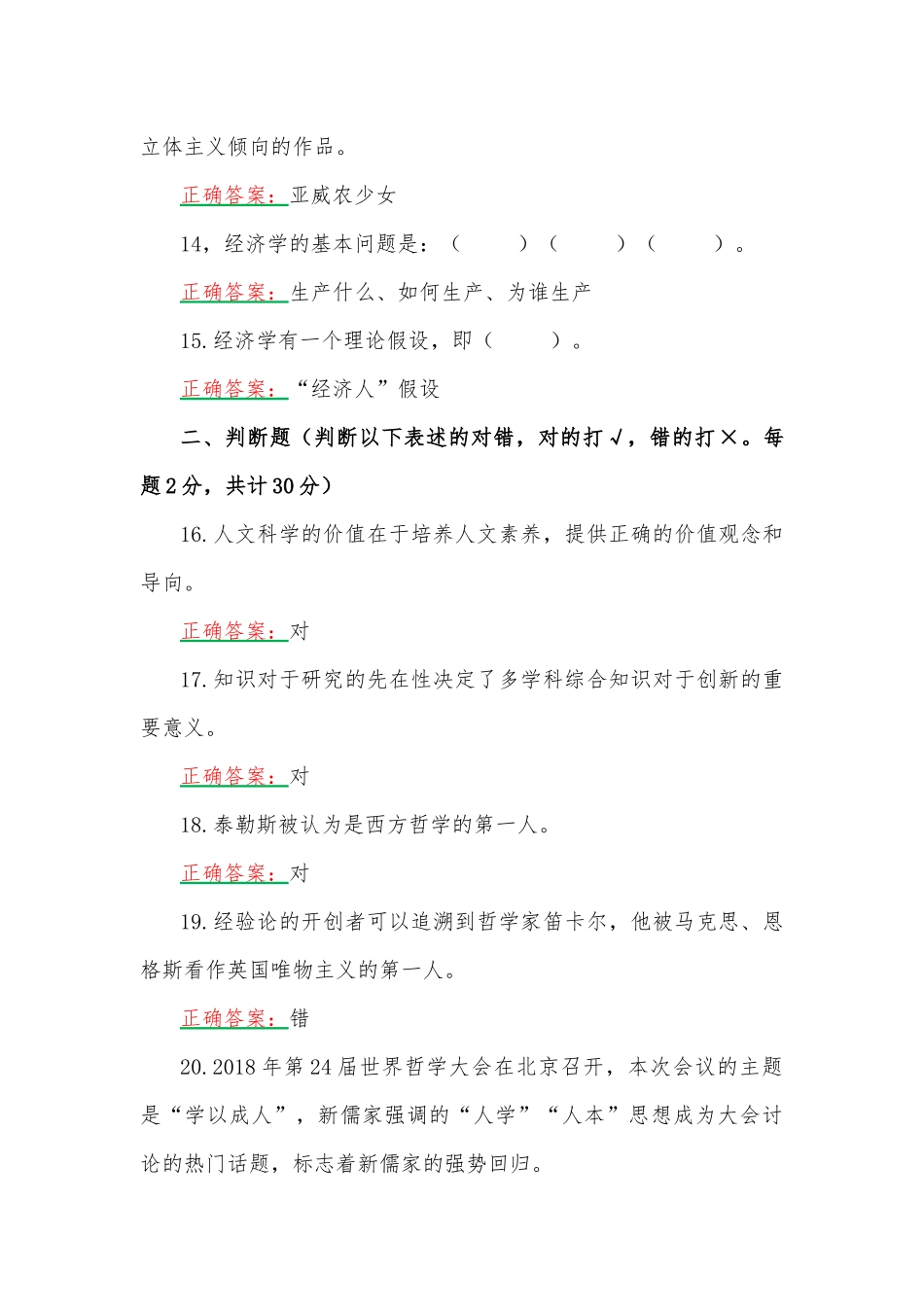 2023年国家开放大学电大《人文社会科学基础(A)》第一次作业形考任务试题附答案.docx_第3页