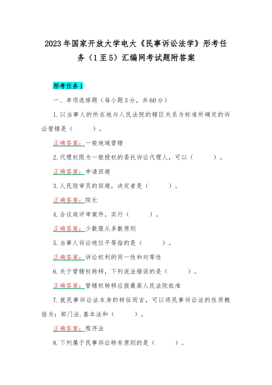 2023年国家开放大学电大《民事诉讼法学》形考任务（1至5）汇编网考试题附答案.docx_第1页
