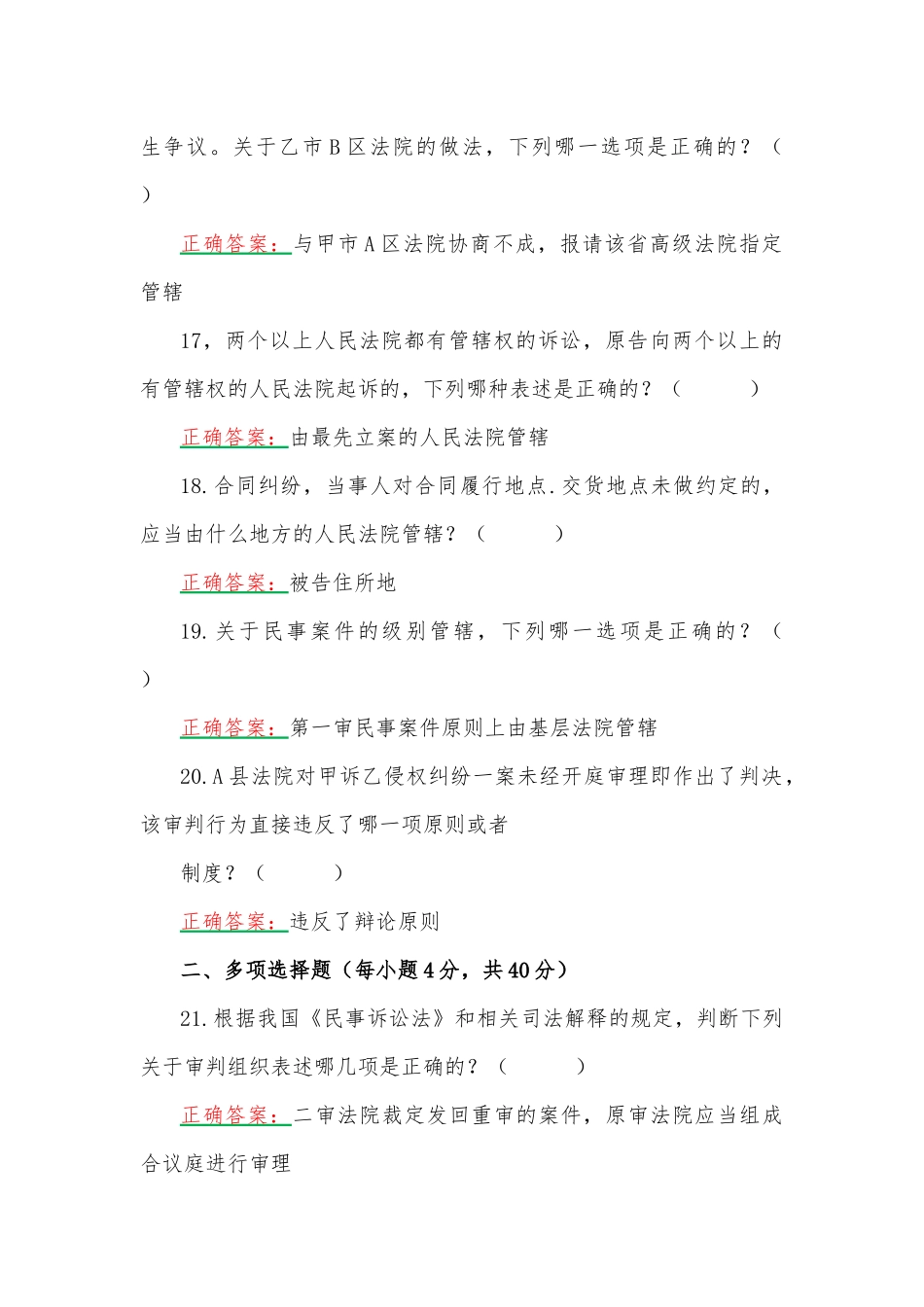 2023年国家开放大学电大《民事诉讼法学》形考任务（1至5）汇编网考试题附答案.docx_第3页
