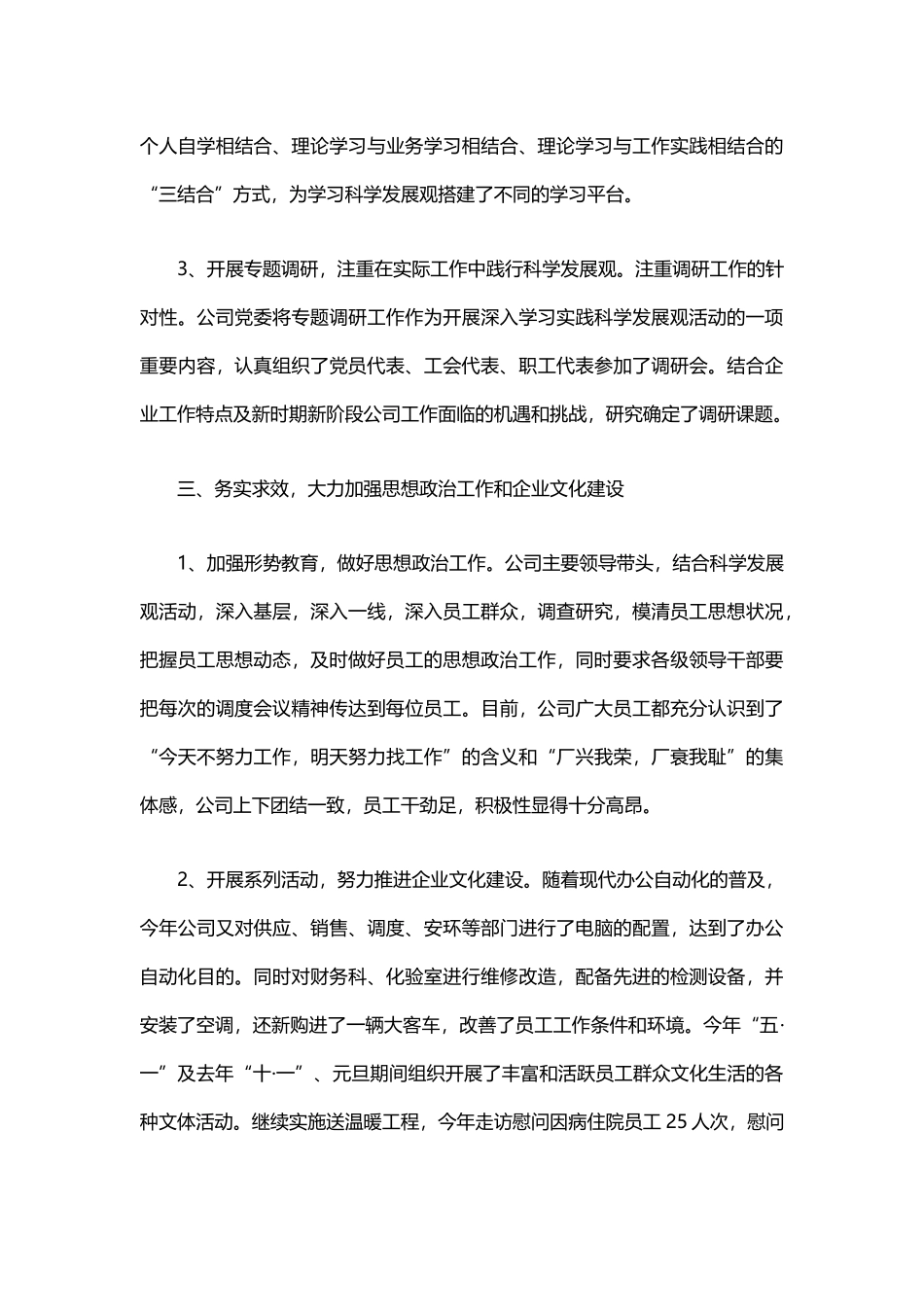 2023年优秀党小组事迹多篇.docx_第3页