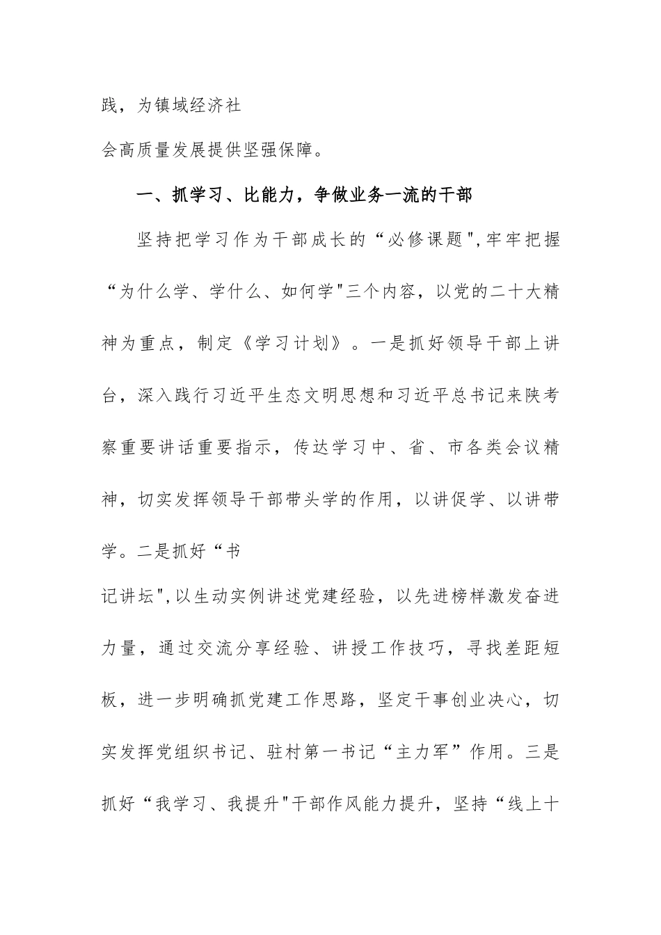 2023年“干部作风能力提升年”活动开展进展情况的报告范文（汇编）.docx_第3页