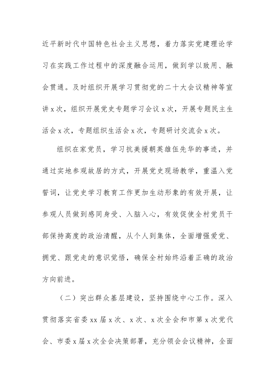 2023年度述责述廉及抓党建述职工作报告范文范文（三篇）.docx_第2页