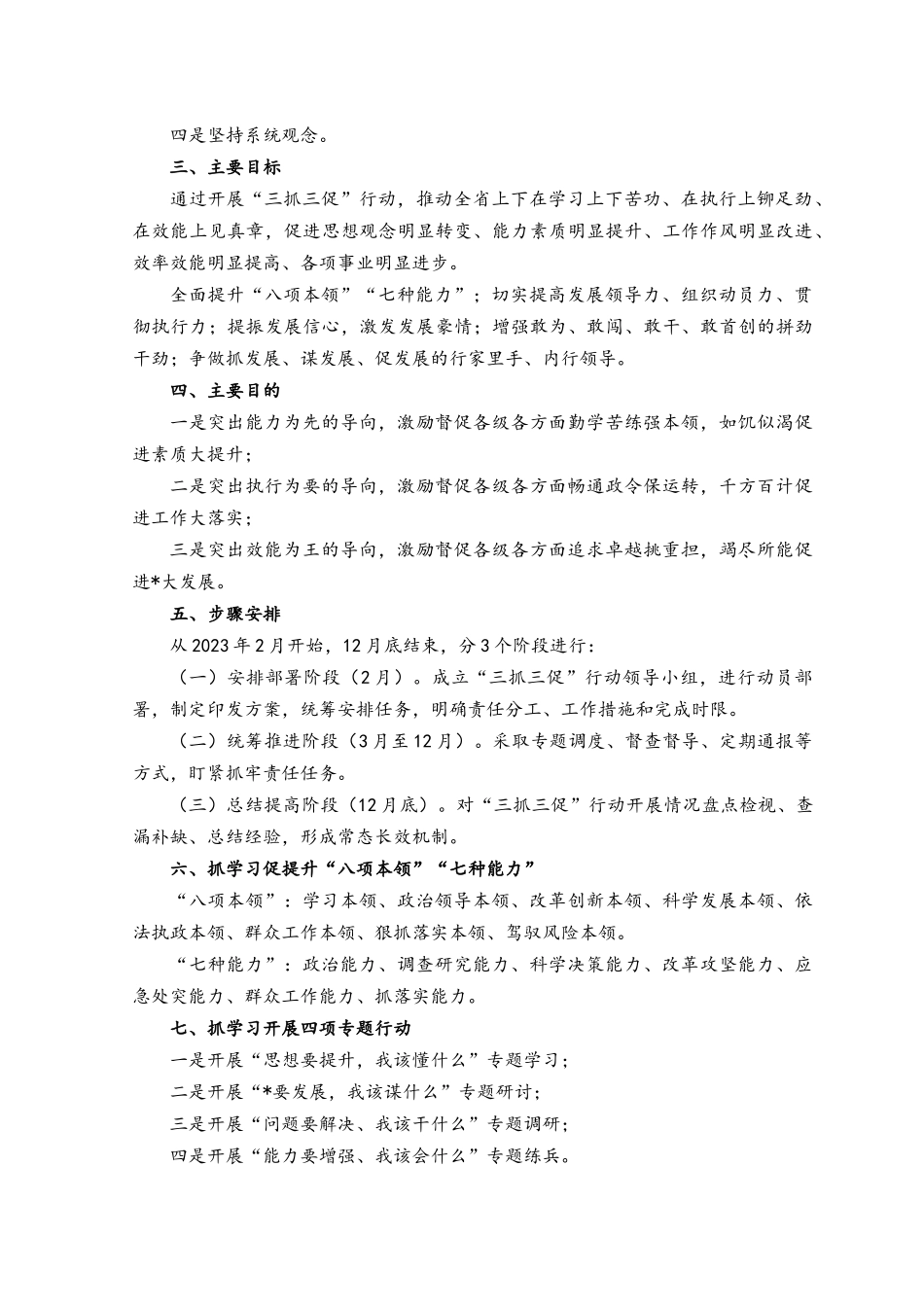 （2份）2023年“三抓三促”行动进行时“三抓三促”行动应知应会知识点.docx_第3页