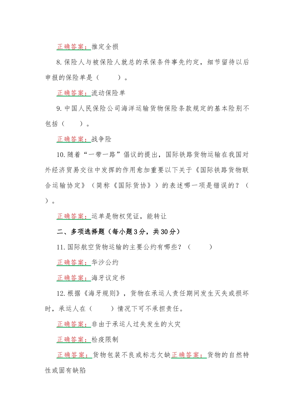2023年国家开放大学电大《国际经济法》形考任务2、3（两套）网考题附答案.docx_第2页