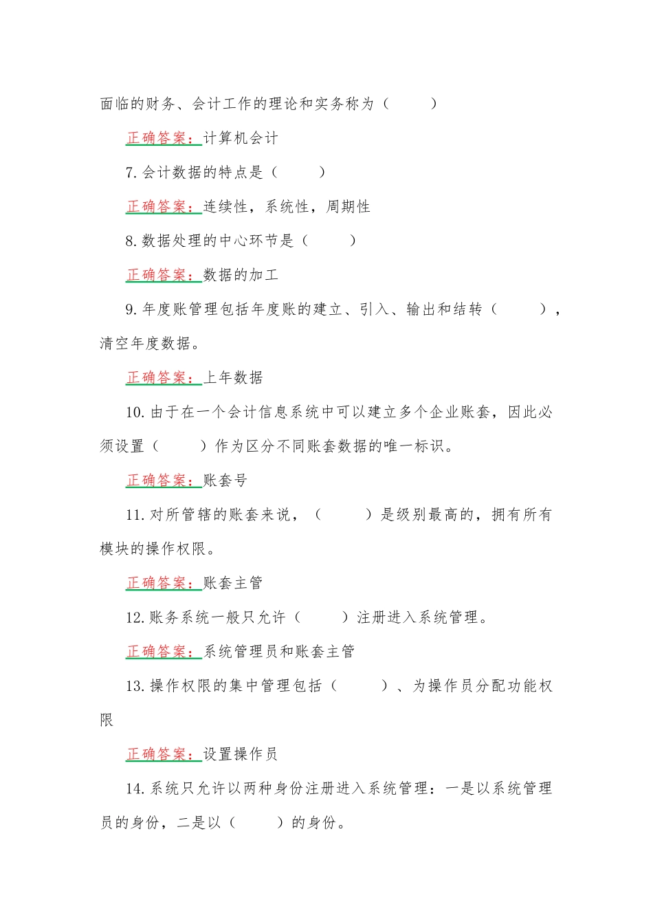 2023年国家开放大学电大《电算化会计》形考任务（1——4）网考试题（4套）汇编附答案.docx_第2页