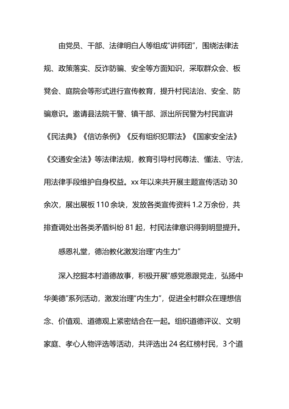 关于创建“红旗党支部”“模范党支部”工作经验材料6篇.docx_第3页