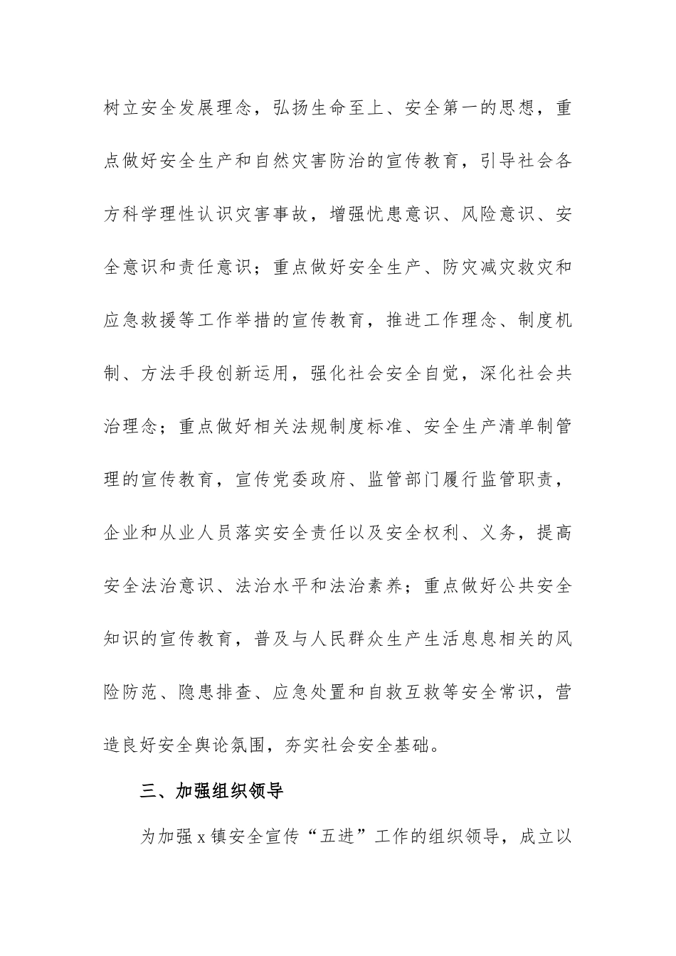 2023年度安全宣传“五进”工作实施方案范文（三篇）.docx_第3页