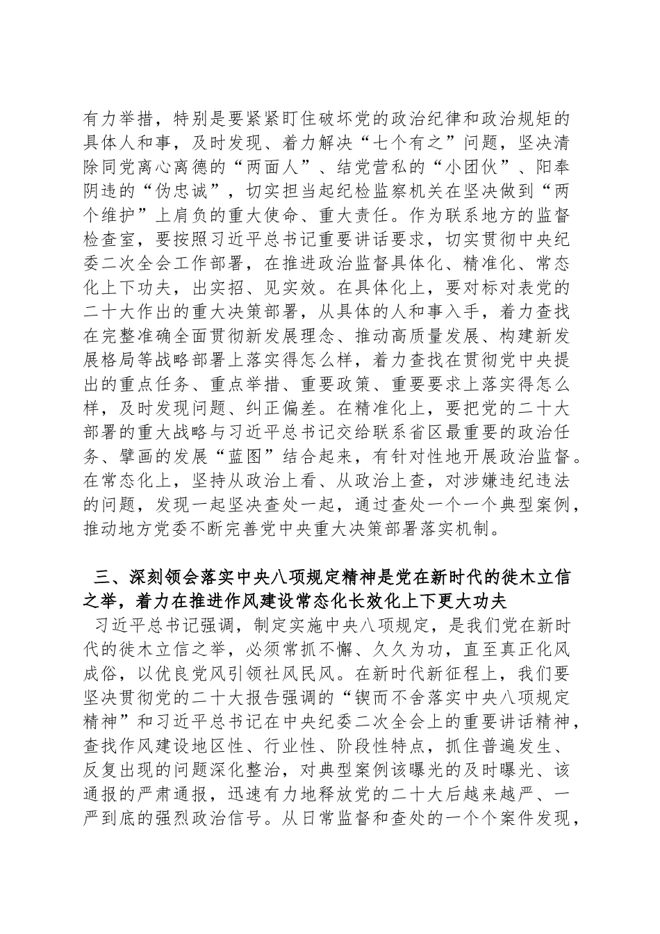 廉政党课讲稿范文汇编（三篇）.docx_第3页