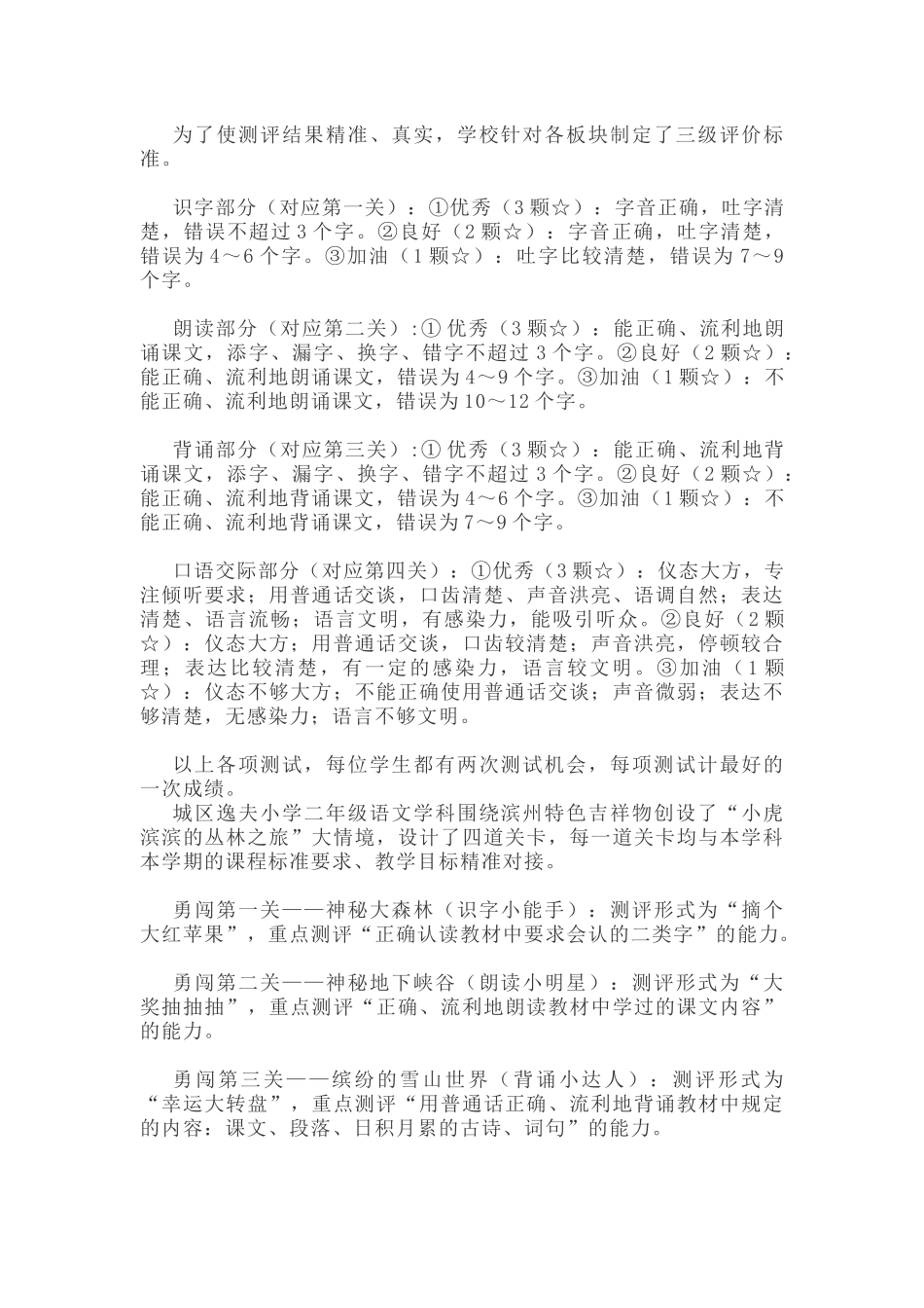 一、二年级数学无纸笔测评表.docx_第1页