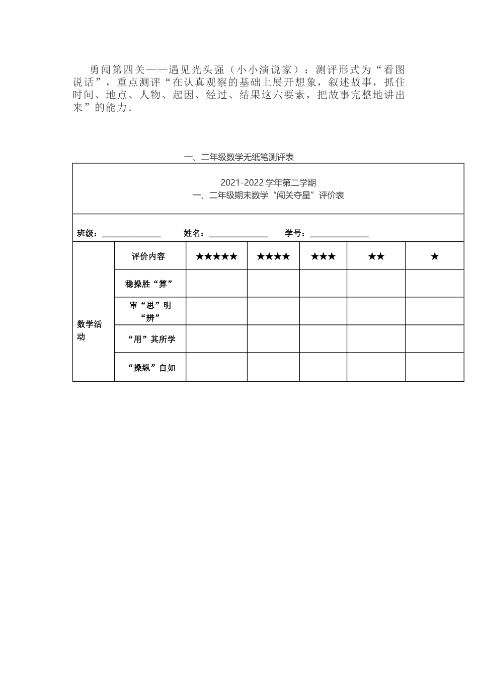 一、二年级数学无纸笔测评表.docx_第2页