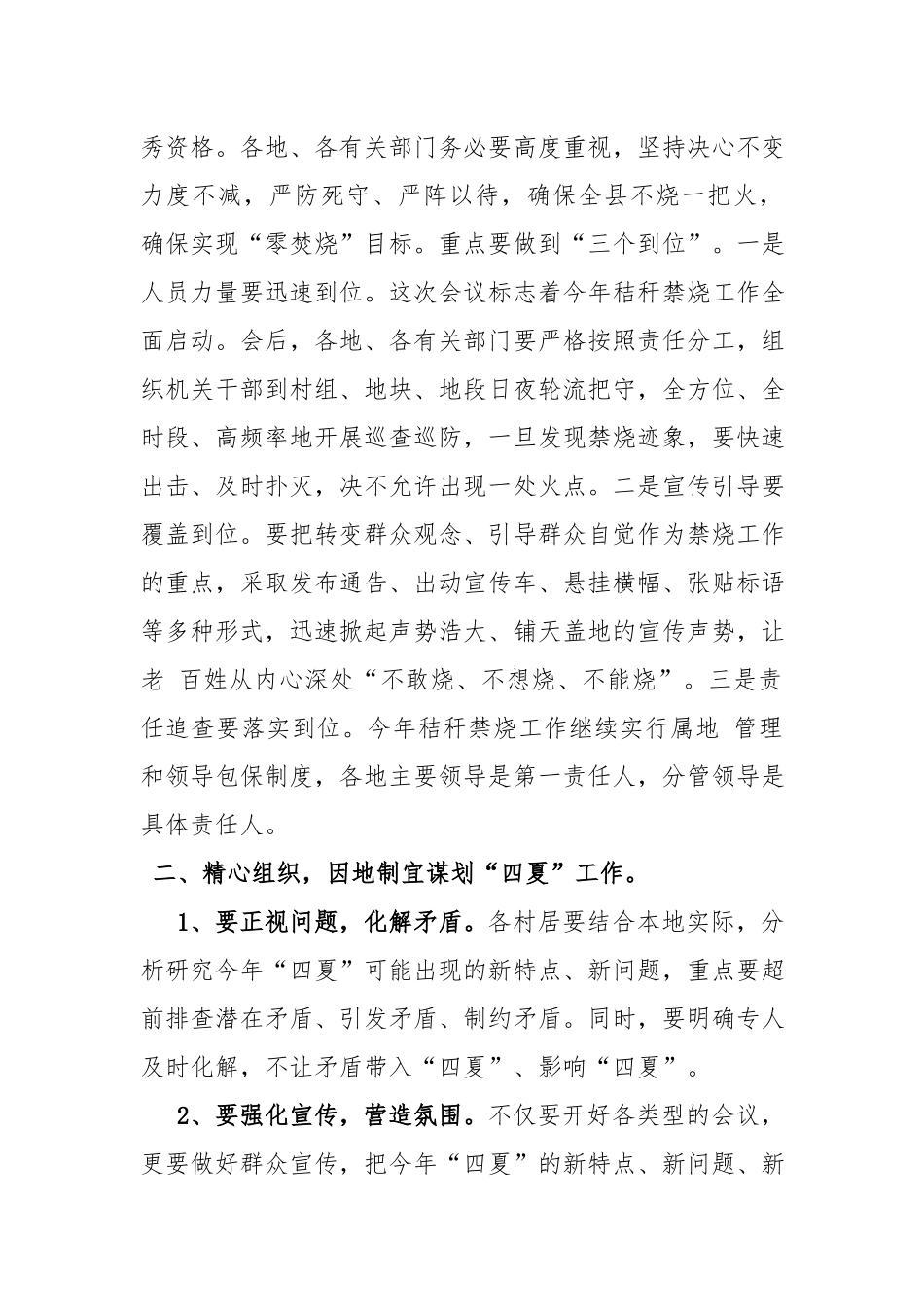 领导在夏季农业生产暨秸秆禁烧、防汛防旱工作会议上的讲话.docx_第2页