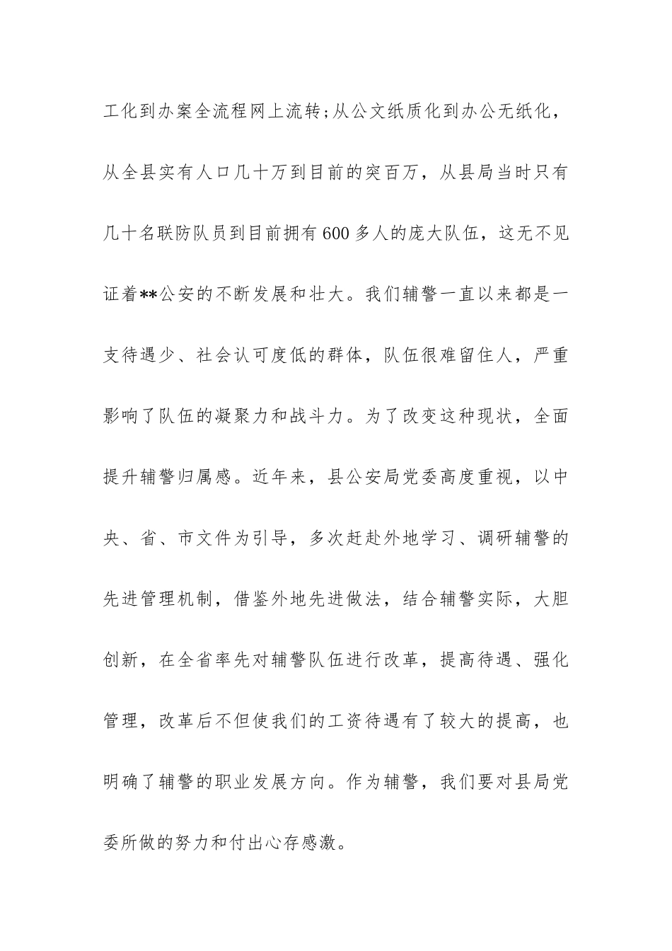 辅警培训心得体会推荐参考.docx_第3页
