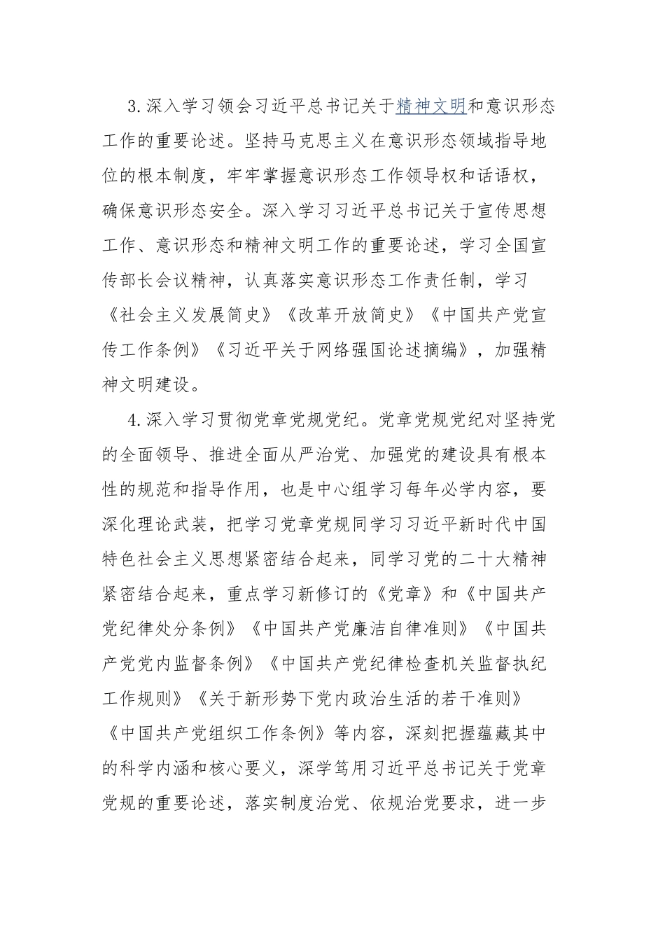 2023年党委理论中心组学习计划.docx_第3页