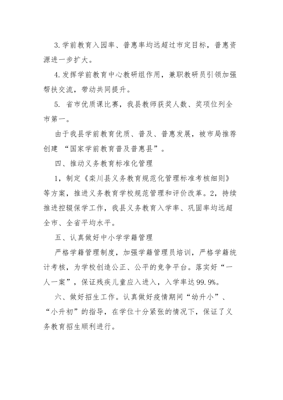 基础教育股2022年工作总结.docx_第2页