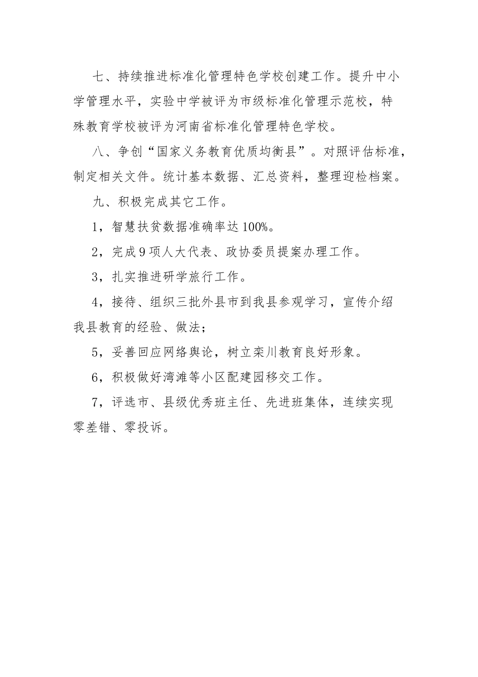 基础教育股2022年工作总结.docx_第3页