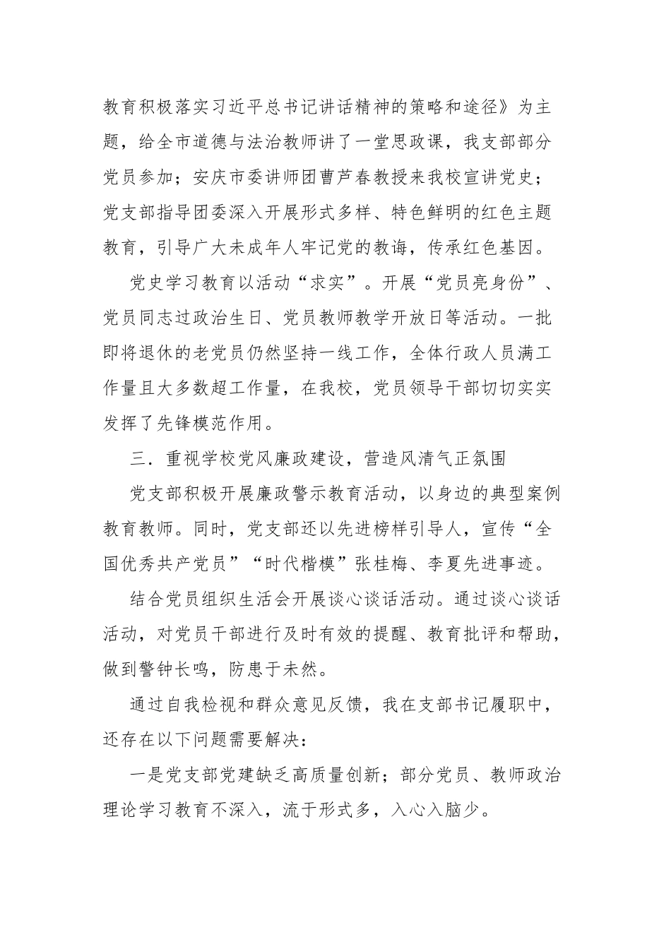 学校党支部书记述职报告.docx_第2页