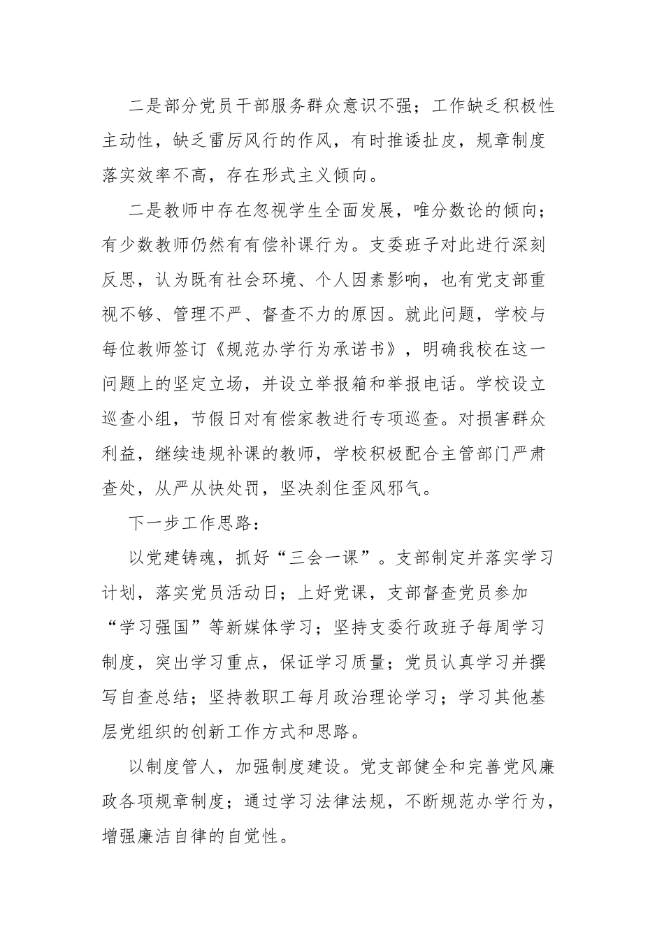 学校党支部书记述职报告.docx_第3页