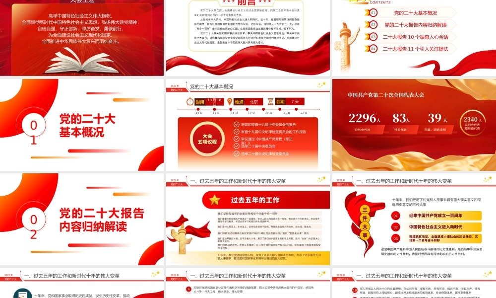 党课PPT：党的20大报告学习解读（ppt）