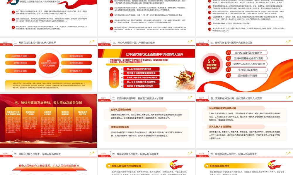 党课PPT：党的20大报告学习解读（ppt）