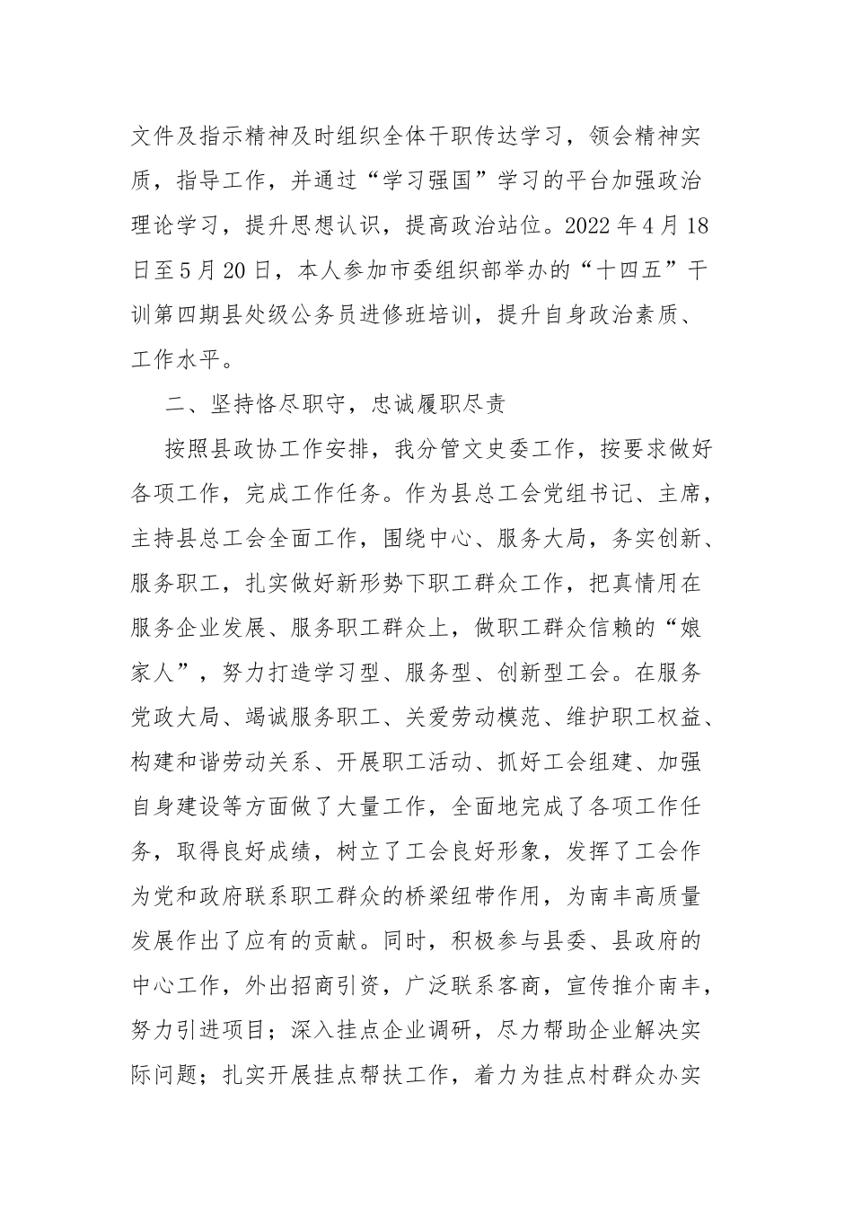 2022年党员领导干部述职述德述廉报告.docx_第2页