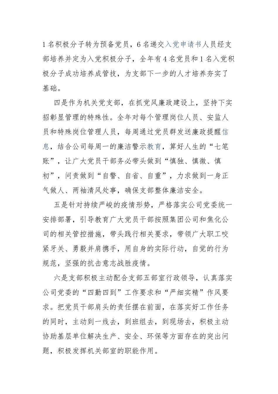 2022年党支部抓党建工作述职报告.docx_第2页
