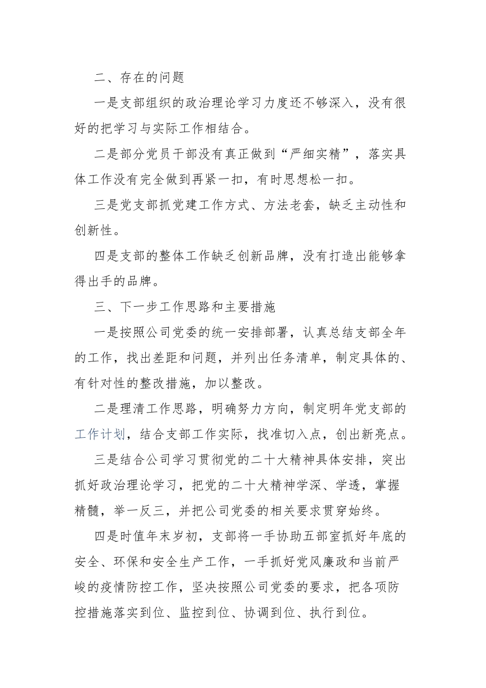 2022年党支部抓党建工作述职报告.docx_第3页