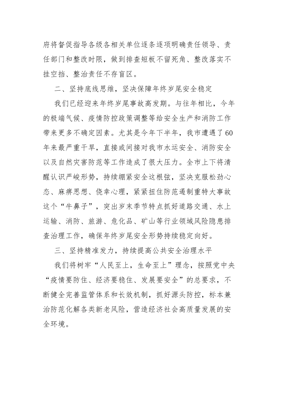在2022年度安全生产和消防工作考核巡查反馈会上的表态发言.docx_第2页